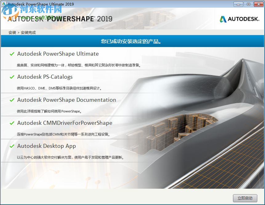 Autodesk PowerShape 2019下載 中文破解版