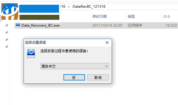 Data Recovery BC(數(shù)據(jù)恢復(fù)軟件) 4.8 官方版