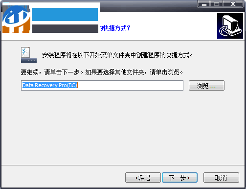 Data Recovery BC(數(shù)據(jù)恢復(fù)軟件) 4.8 官方版