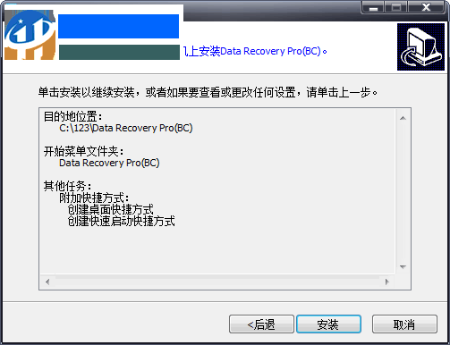 Data Recovery BC(數(shù)據(jù)恢復(fù)軟件) 4.8 官方版