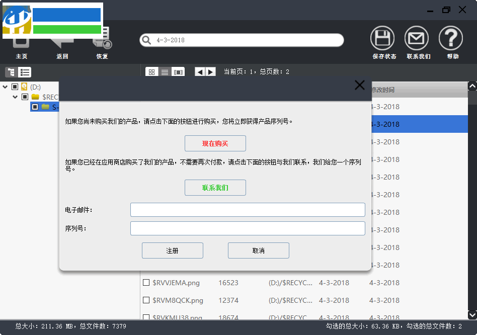 Data Recovery BC(數(shù)據(jù)恢復(fù)軟件) 4.8 官方版