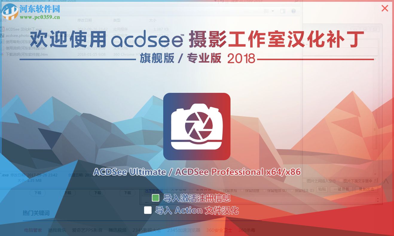 ACDSee 2018注冊(cè)機(jī) 32/64位通用版