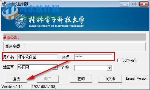 IP出校控制器 2.14 免費版