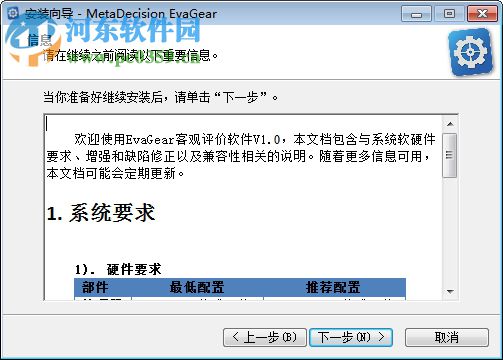 EvaGear(客觀評價輔助軟件) 1.1.6820 官方版