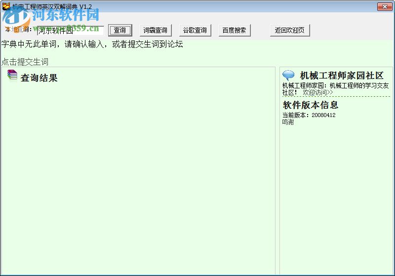 機(jī)電工程師英漢雙解詞典 1.2 綠色免費(fèi)版