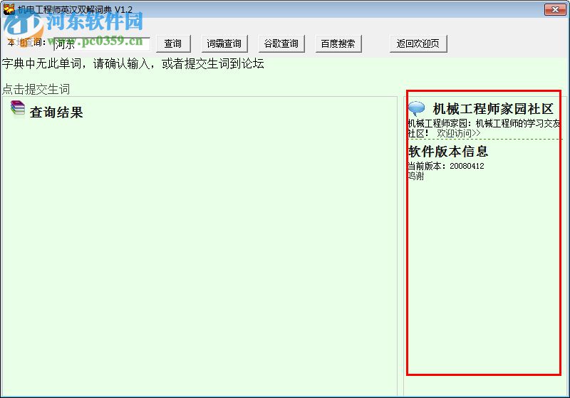 機(jī)電工程師英漢雙解詞典 1.2 綠色免費(fèi)版