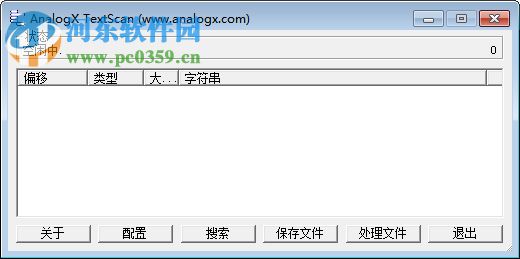 AnalogX TextScan(字符串搜索工具) 1.03 官方版