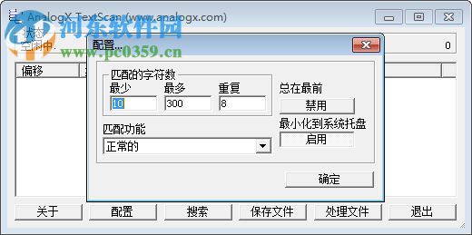 AnalogX TextScan(字符串搜索工具) 1.03 官方版