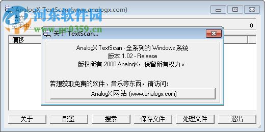 AnalogX TextScan(字符串搜索工具) 1.03 官方版