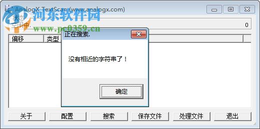 AnalogX TextScan(字符串搜索工具) 1.03 官方版