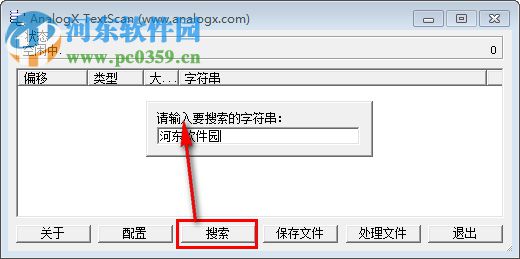 AnalogX TextScan(字符串搜索工具) 1.03 官方版