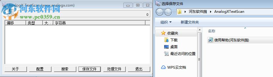 AnalogX TextScan(字符串搜索工具) 1.03 官方版