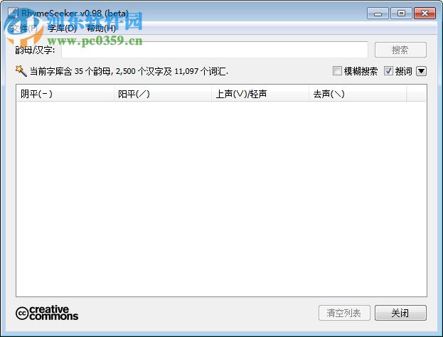 RhymeSeeker(漢字押韻查詢工具) 0.98 官方版