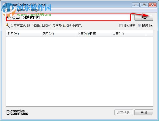 RhymeSeeker(漢字押韻查詢工具) 0.98 官方版