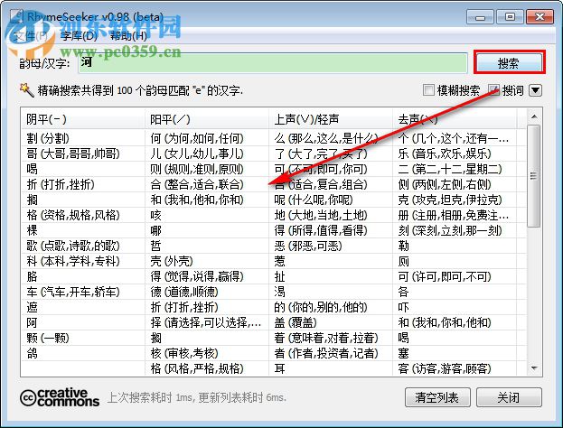 RhymeSeeker(漢字押韻查詢工具) 0.98 官方版
