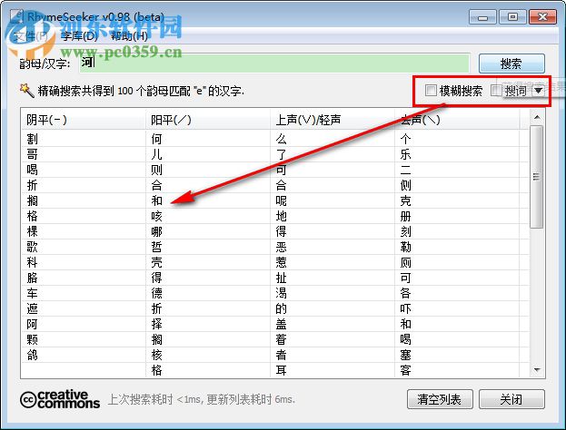 RhymeSeeker(漢字押韻查詢工具) 0.98 官方版