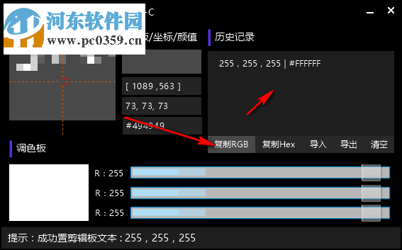 全能取色助手 1.0 免費(fèi)版