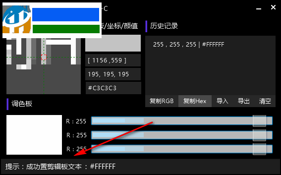 全能取色助手 1.0 免費(fèi)版