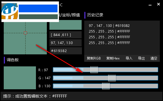 全能取色助手 1.0 免費(fèi)版