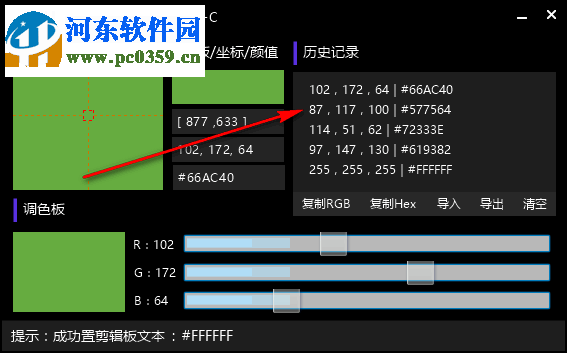 全能取色助手 1.0 免費(fèi)版