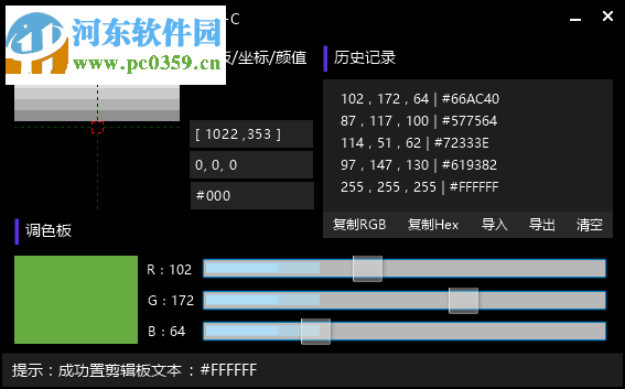 全能取色助手 1.0 免費(fèi)版