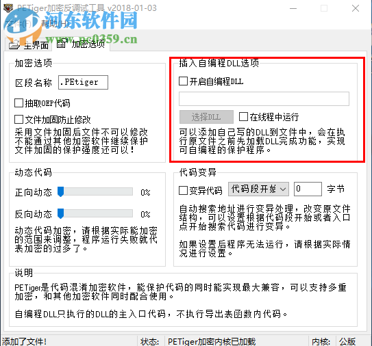 PETiger加密反調(diào)試工具 2018.01.03 綠色版