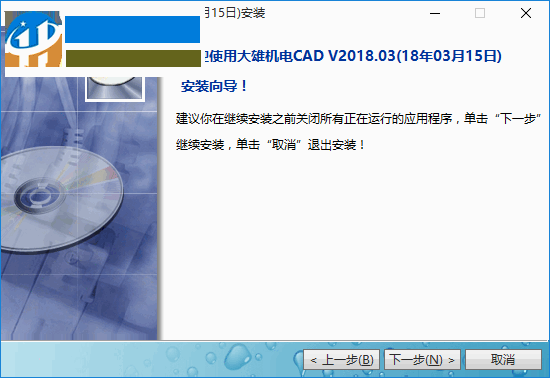 大雄機(jī)電CAD v2018黃金版