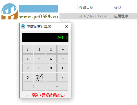 電商運(yùn)營(yíng)計(jì)算器 0.4.1.2 綠色版