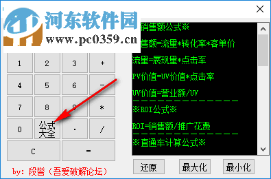 電商運(yùn)營(yíng)計(jì)算器 0.4.1.2 綠色版