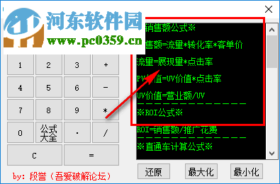 電商運(yùn)營(yíng)計(jì)算器 0.4.1.2 綠色版