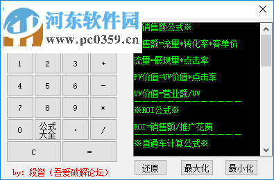 電商運(yùn)營(yíng)計(jì)算器 0.4.1.2 綠色版