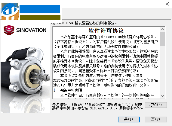 SINOVATION(三維CAD/CAM軟件) 8.0官方版