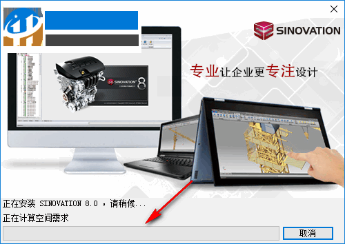 SINOVATION(三維CAD/CAM軟件) 8.0官方版