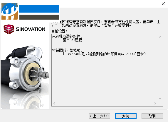 SINOVATION(三維CAD/CAM軟件) 8.0官方版