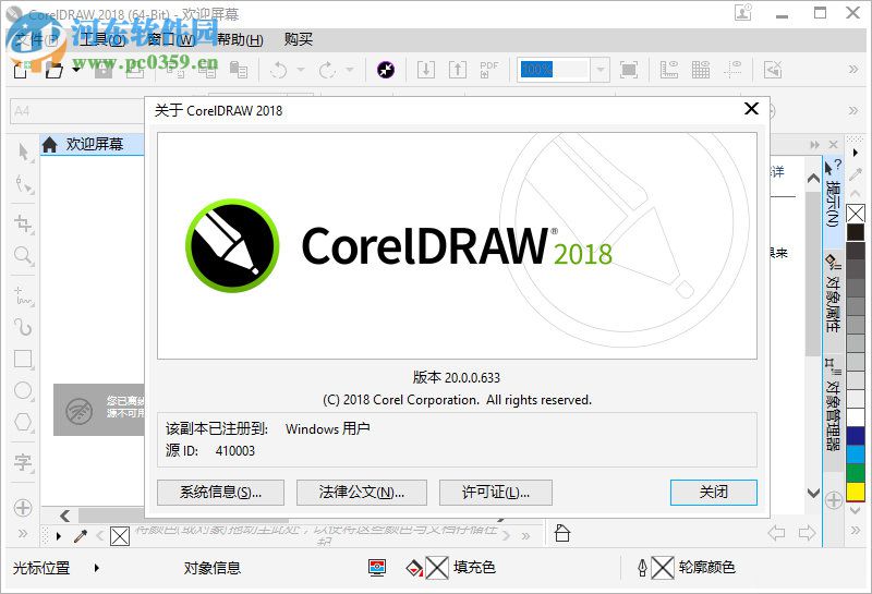 CorelDRAW 2018下載 20.0 中文破解版