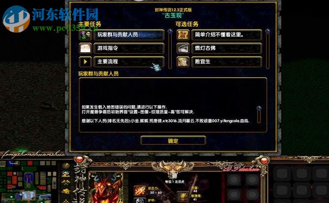 新封神傳說1.3.2正式版【附游戲攻略】