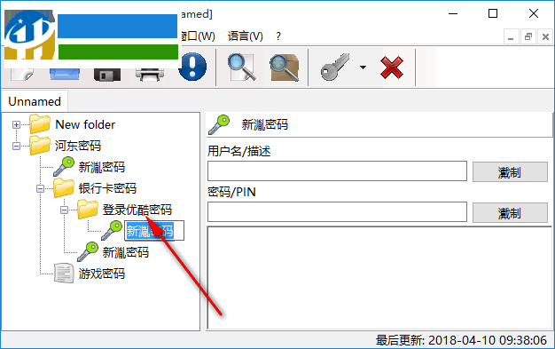 Alternate Password DB(電腦密碼管理器)