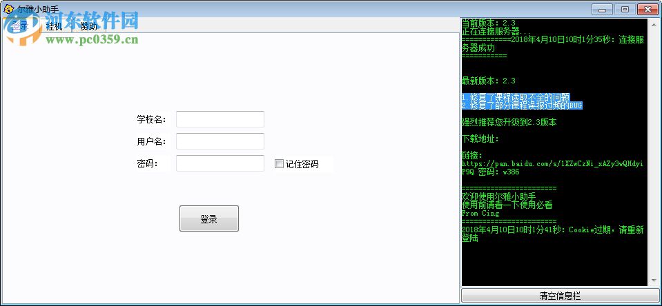 爾雅小助手 2.44 綠色版