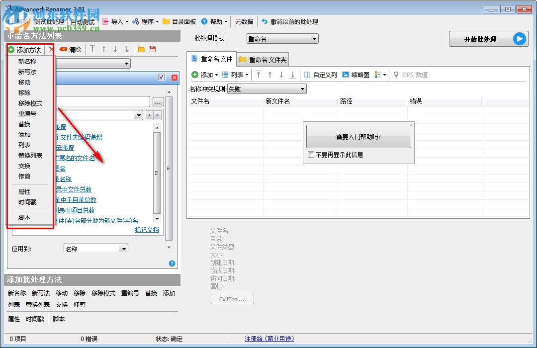 Advanced Renamer Portable(文件批量改名) 3.84 官方正式版