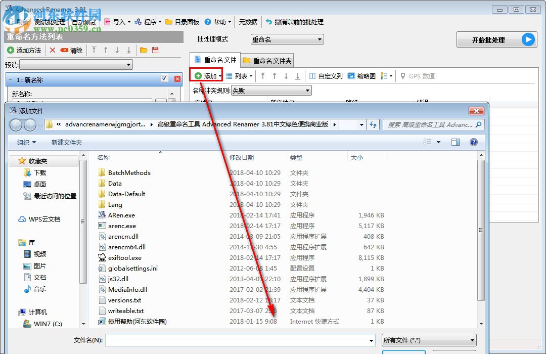 Advanced Renamer Portable(文件批量改名) 3.84 官方正式版