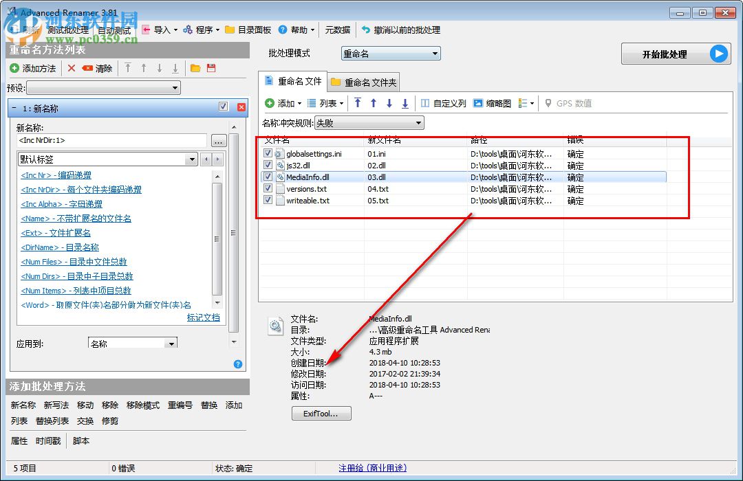 Advanced Renamer Portable(文件批量改名) 3.84 官方正式版