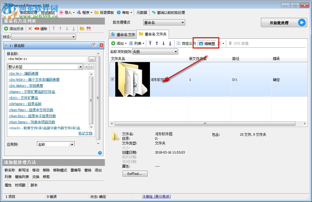 Advanced Renamer Portable(文件批量改名) 3.84 官方正式版