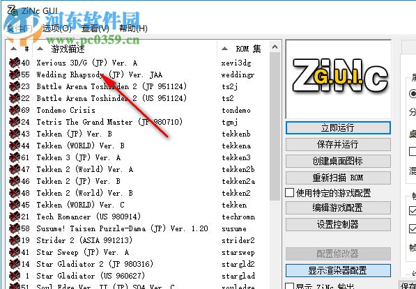 zinc街機游戲模擬器 1.9.5 綠色免費版