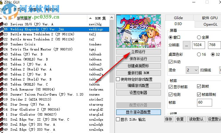 zinc街機游戲模擬器 1.9.5 綠色免費版