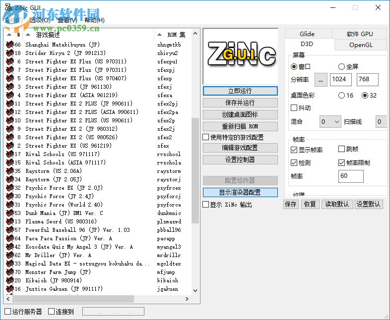 zinc街機游戲模擬器 1.9.5 綠色免費版