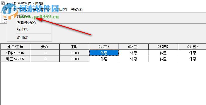 存址處考勤管理系統(tǒng) 1.1 官方版