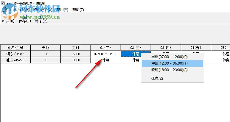 存址處考勤管理系統(tǒng) 1.1 官方版