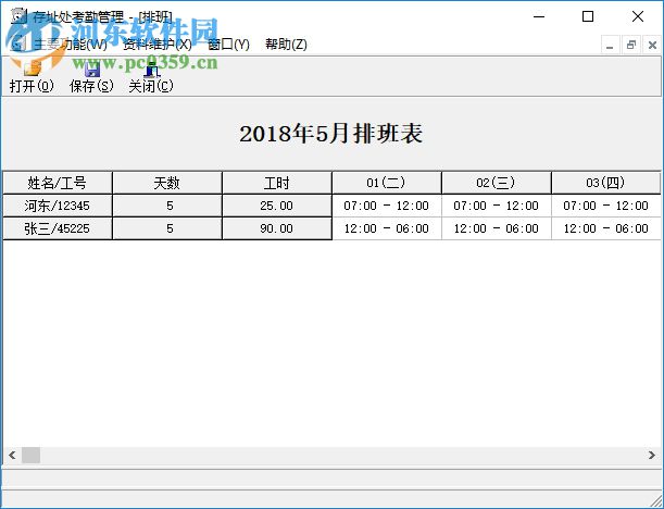 存址處考勤管理系統(tǒng) 1.1 官方版