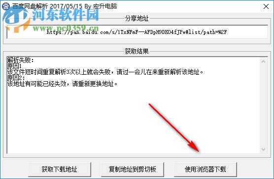 百度網(wǎng)盤解析器 4.10 綠色版