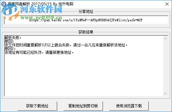 百度網(wǎng)盤解析器 4.10 綠色版